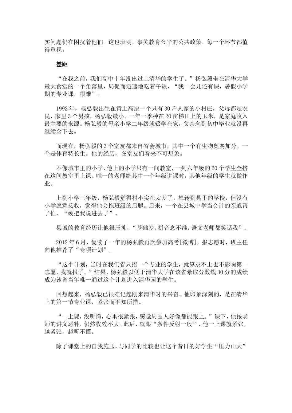 寒门学子流泪揭秘清华生活_第2页