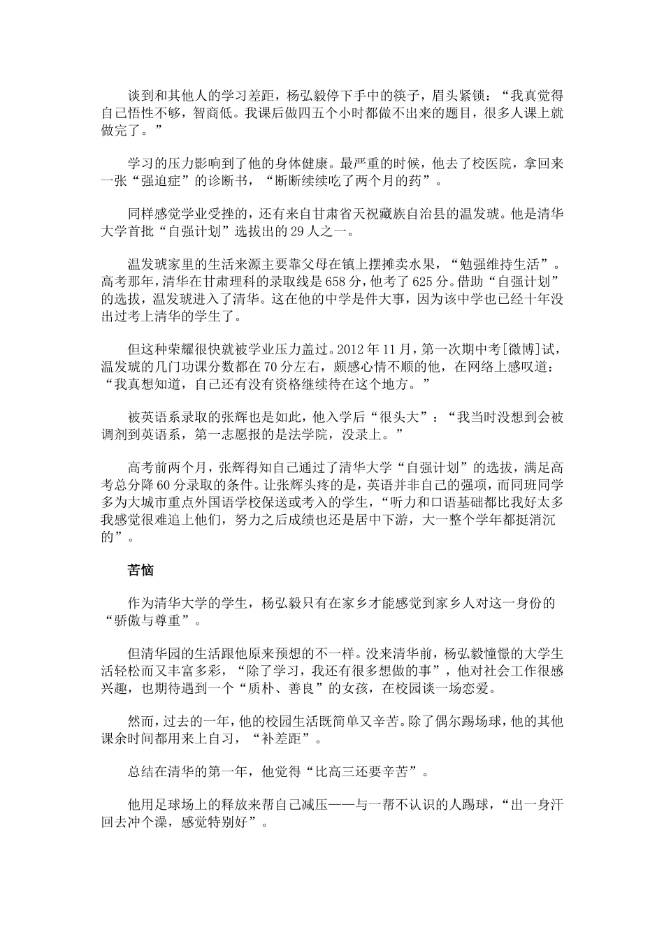 寒门学子流泪揭秘清华生活_第3页