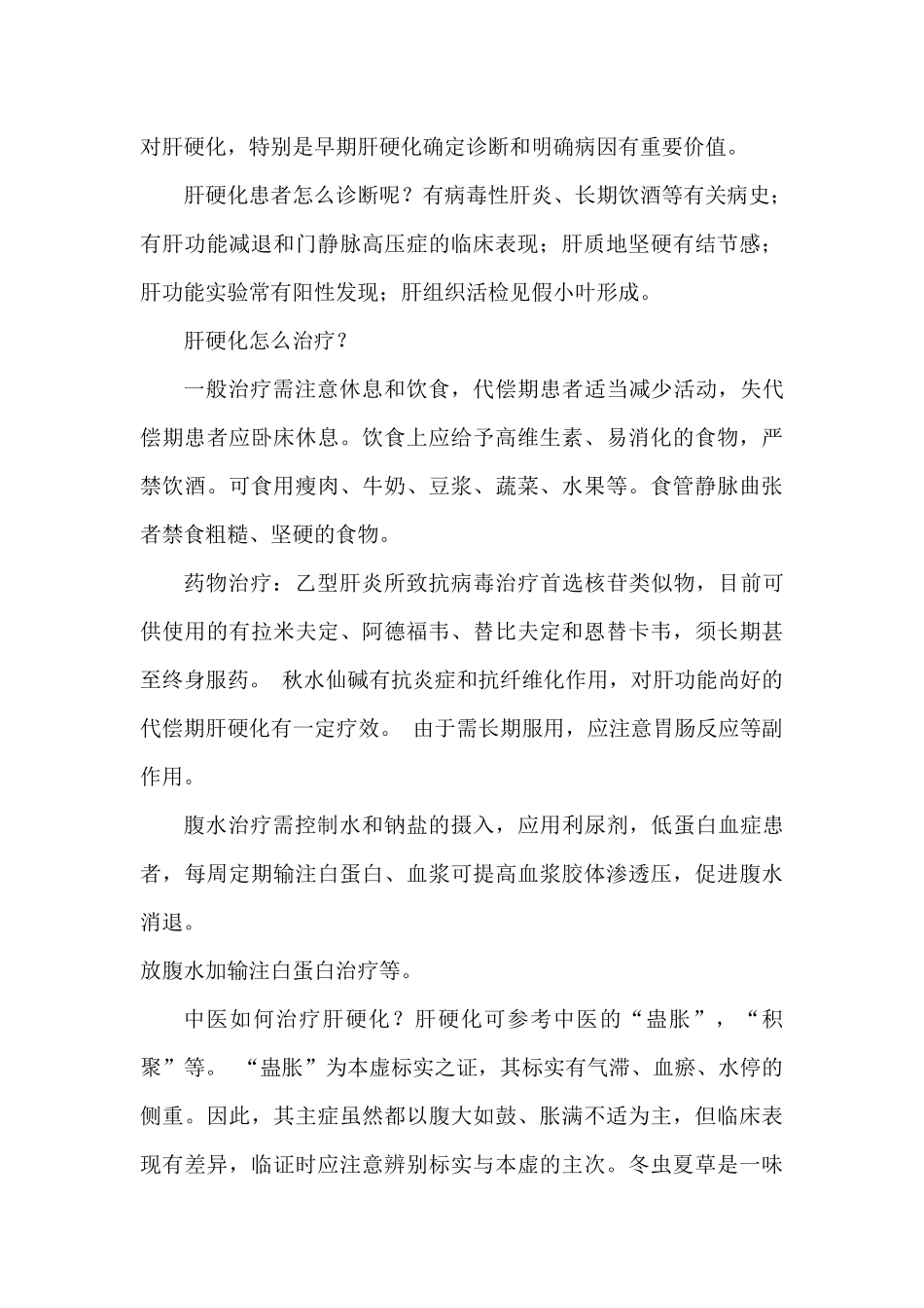 肝硬化是否能吃冬虫夏草_第2页