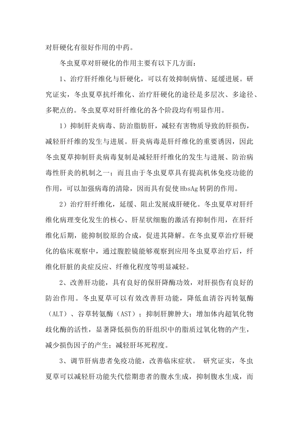 肝硬化是否能吃冬虫夏草_第3页