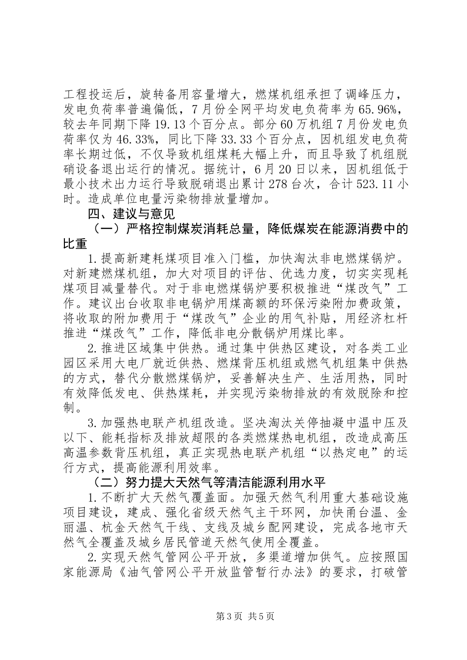 关于能源结构情况调研报告_第3页