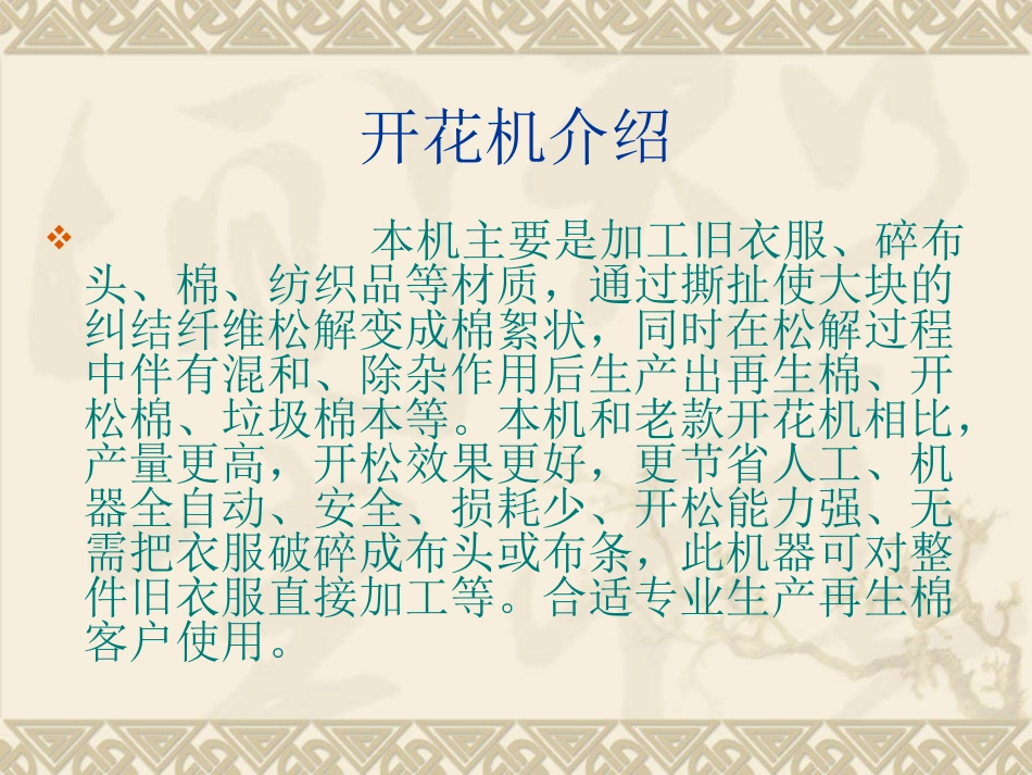 开花机针刺机_第3页