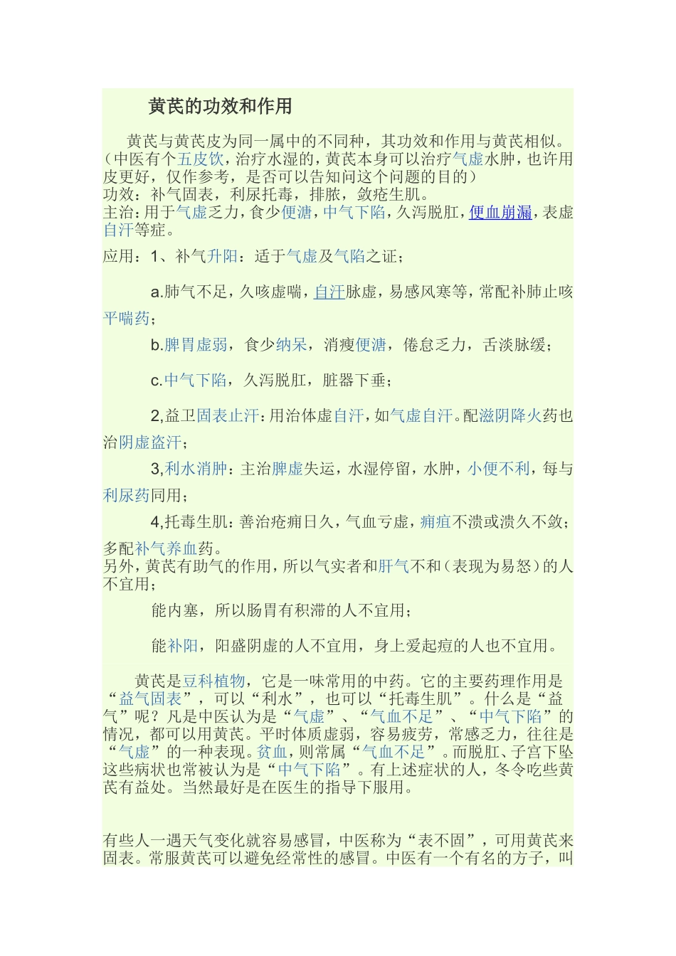 黄芪、枸杞、西洋参的功效和作用_第1页