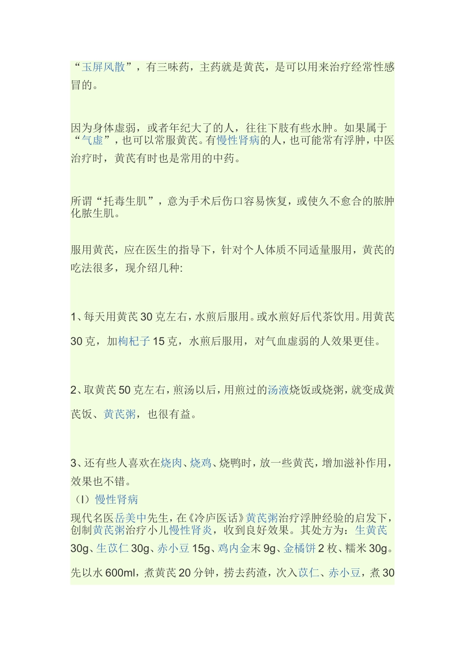 黄芪、枸杞、西洋参的功效和作用_第2页