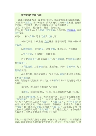 黄芪、枸杞、西洋参的功效和作用