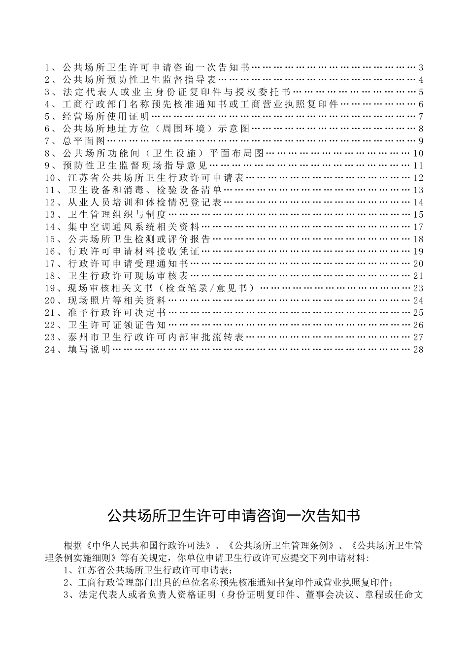 公共场所卫生行政许可一本通_第2页