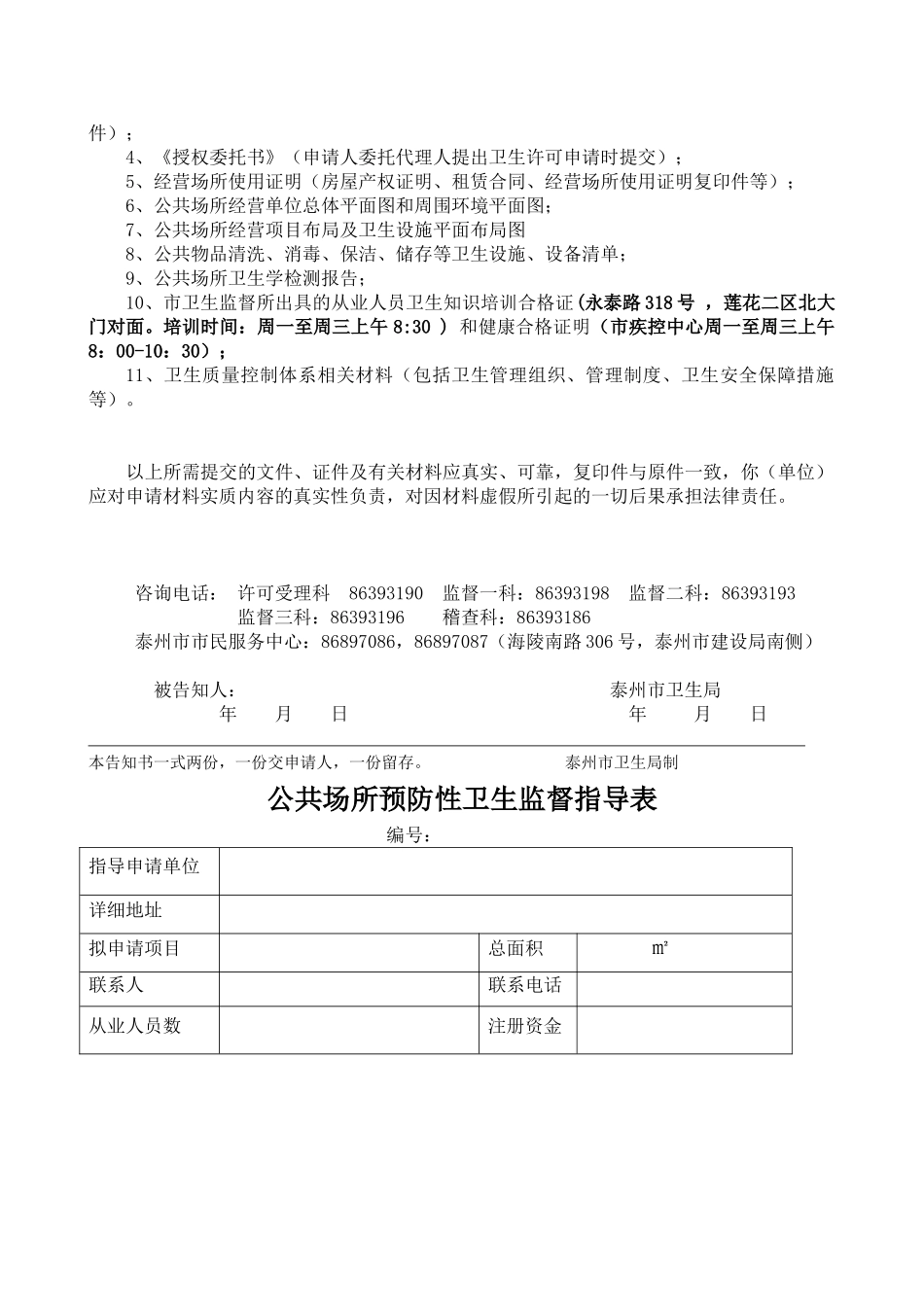 公共场所卫生行政许可一本通_第3页