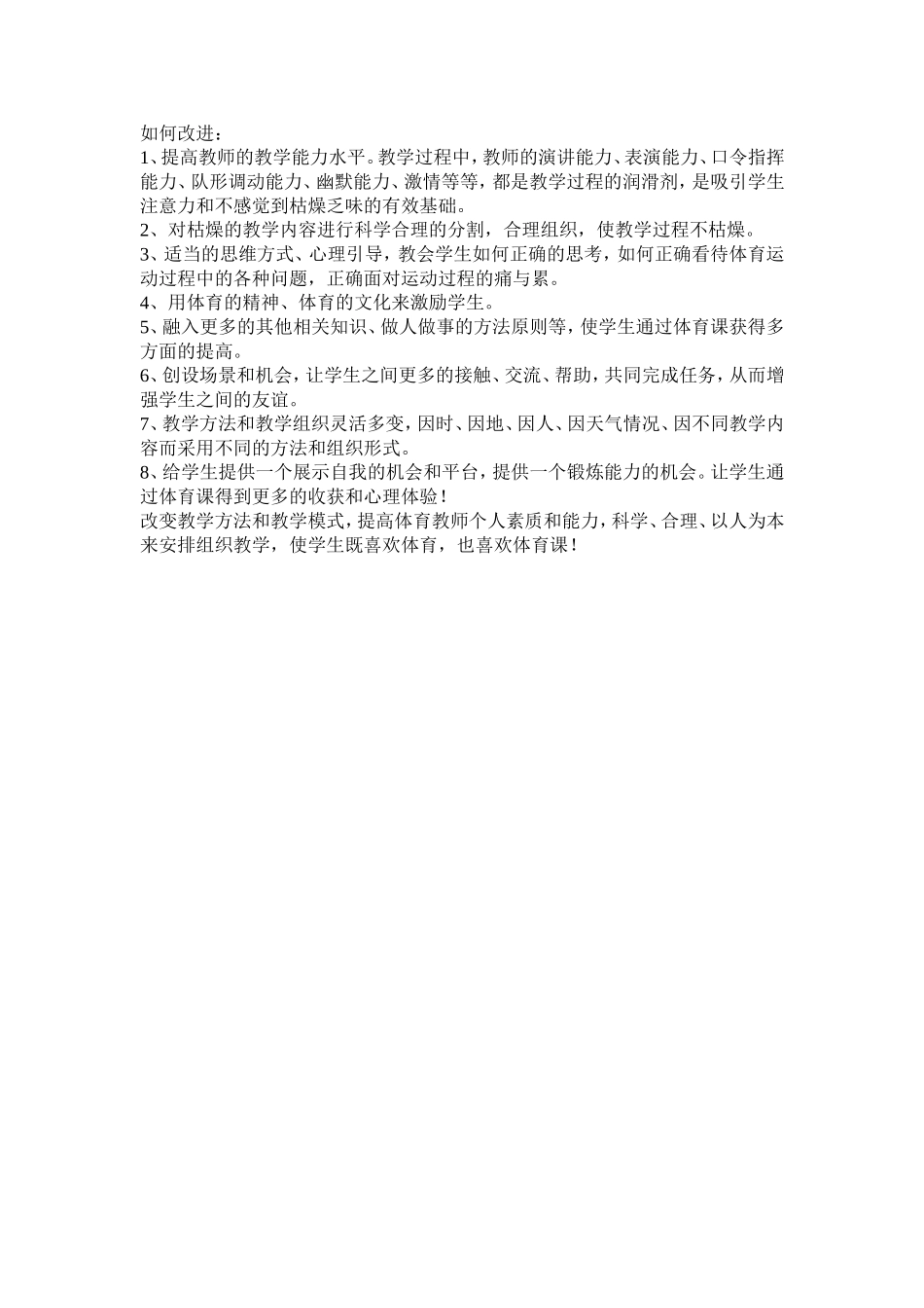 学生为何喜欢体育不喜欢体育课_第2页