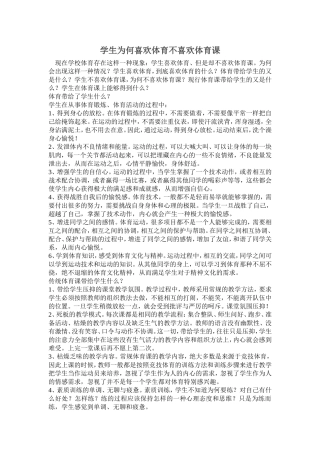 学生为何喜欢体育不喜欢体育课
