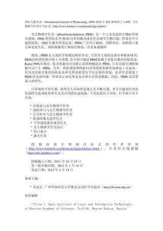 光生物调节作用(photobiomodulation, PBM)是一个正在发展的生物医学