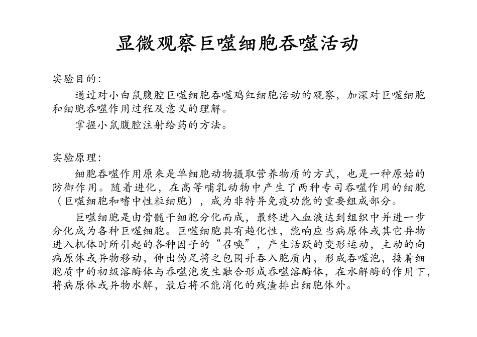 巨噬细胞吞噬_第2页