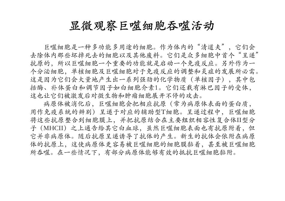 巨噬细胞吞噬_第3页