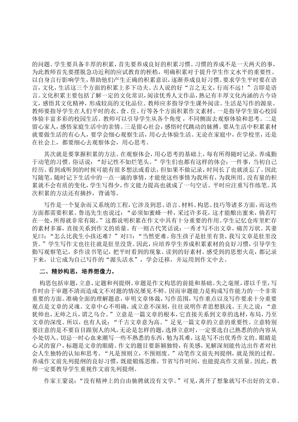 探寻作文的“活水源头”-------浅谈如何指导中学生写作_第2页