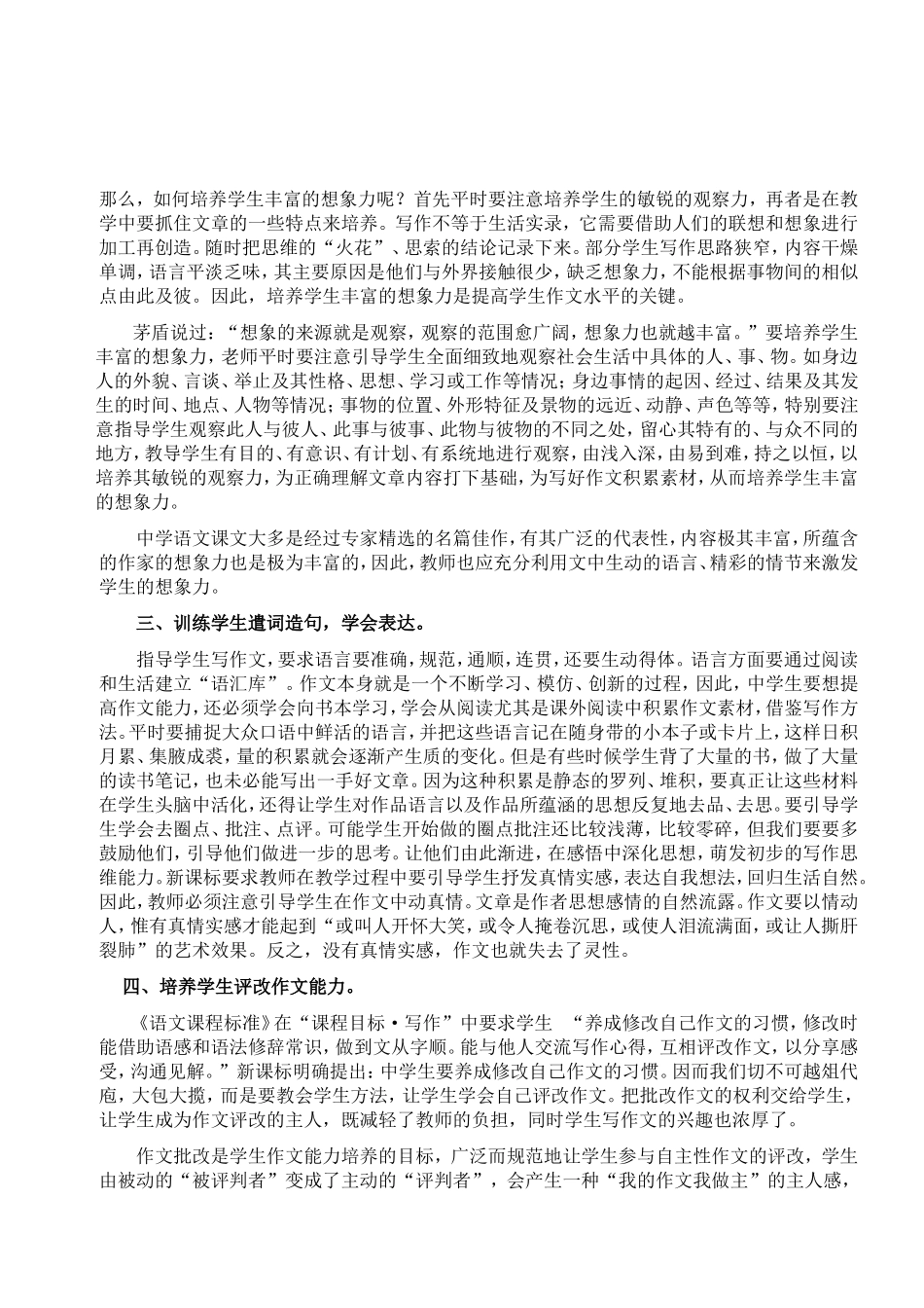 探寻作文的“活水源头”-------浅谈如何指导中学生写作_第3页