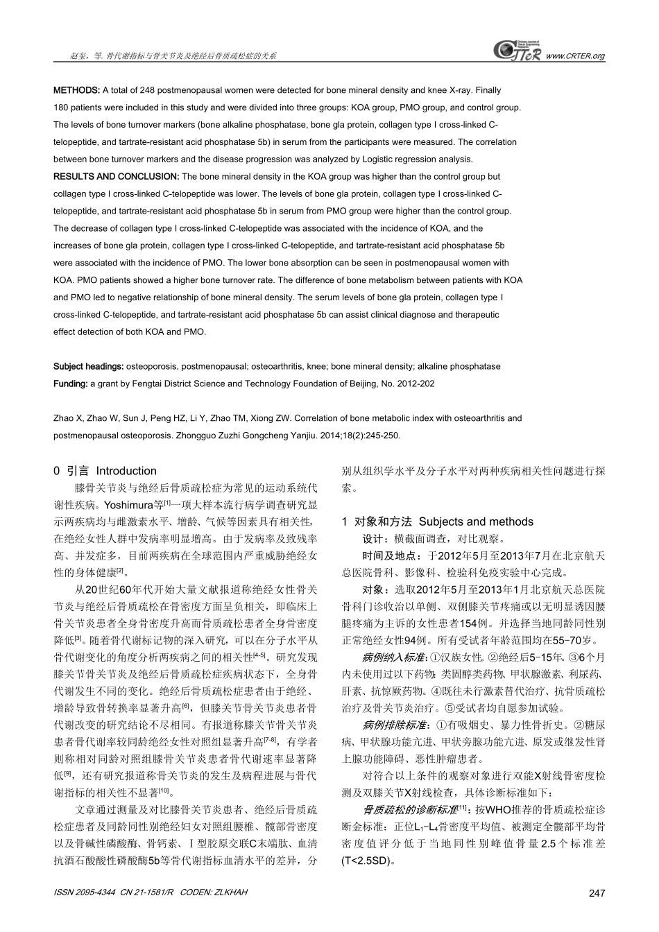 骨代谢指标与骨关节炎及绝经后骨质疏松症的关系_第3页
