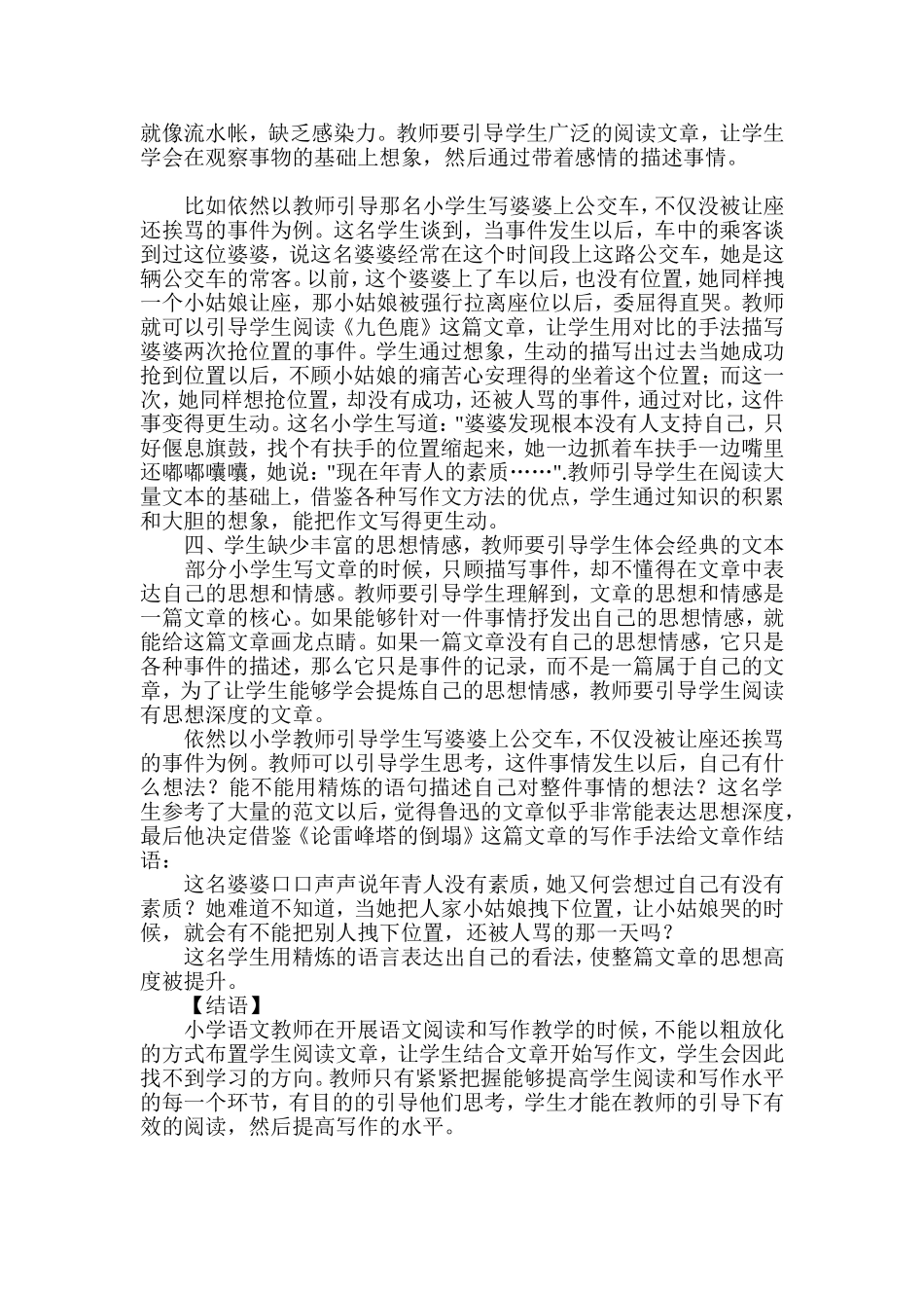 小学阅读和写作教学低效原因及对策_第2页