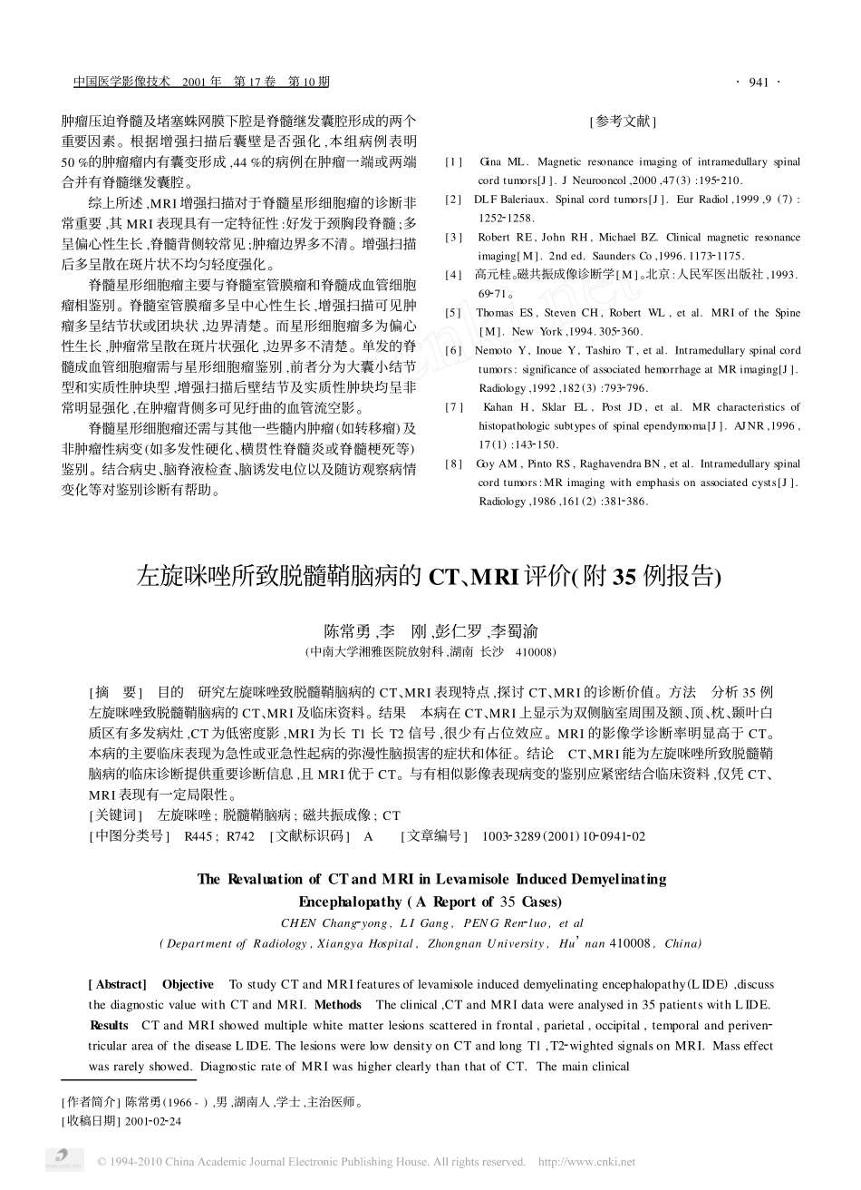 脊髓星形细胞瘤的MRI诊断_第3页