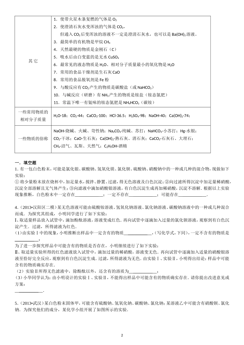 化学文字叙述性推断题教案_第2页
