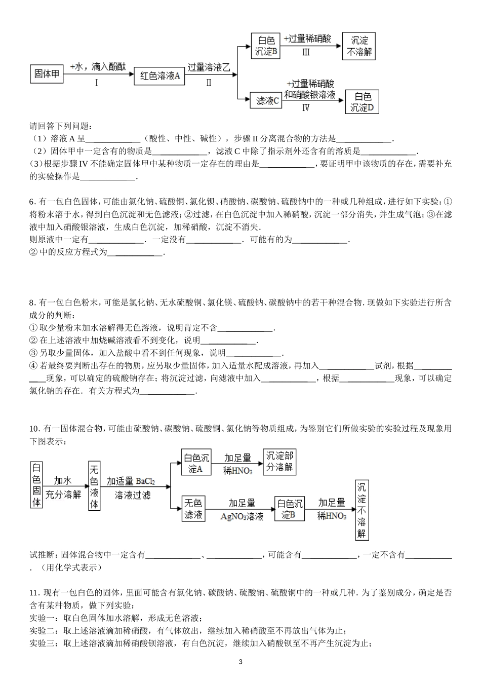 化学文字叙述性推断题教案_第3页
