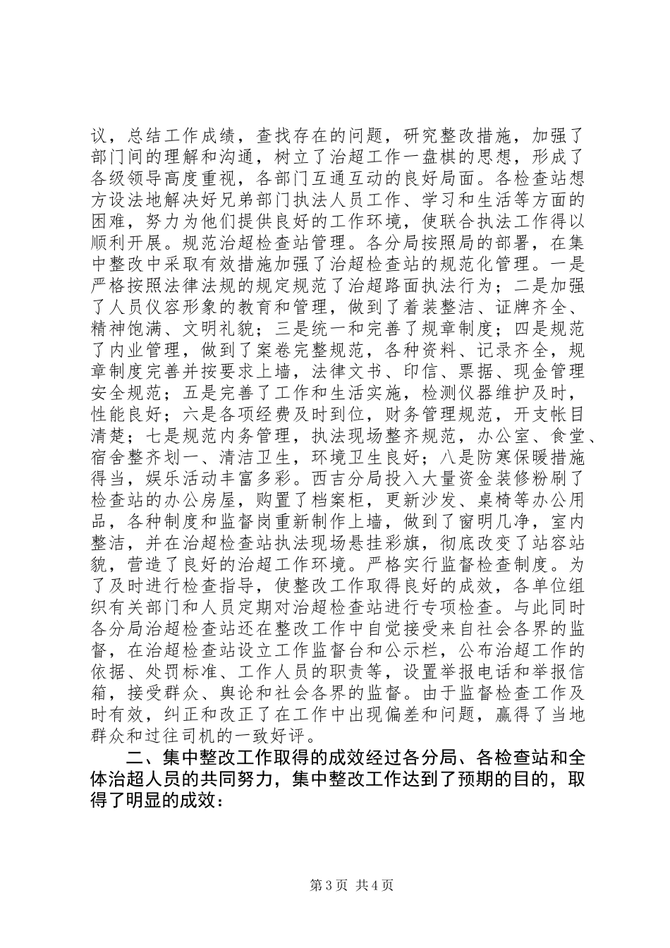 公路管理局治超整改工作总结_第3页