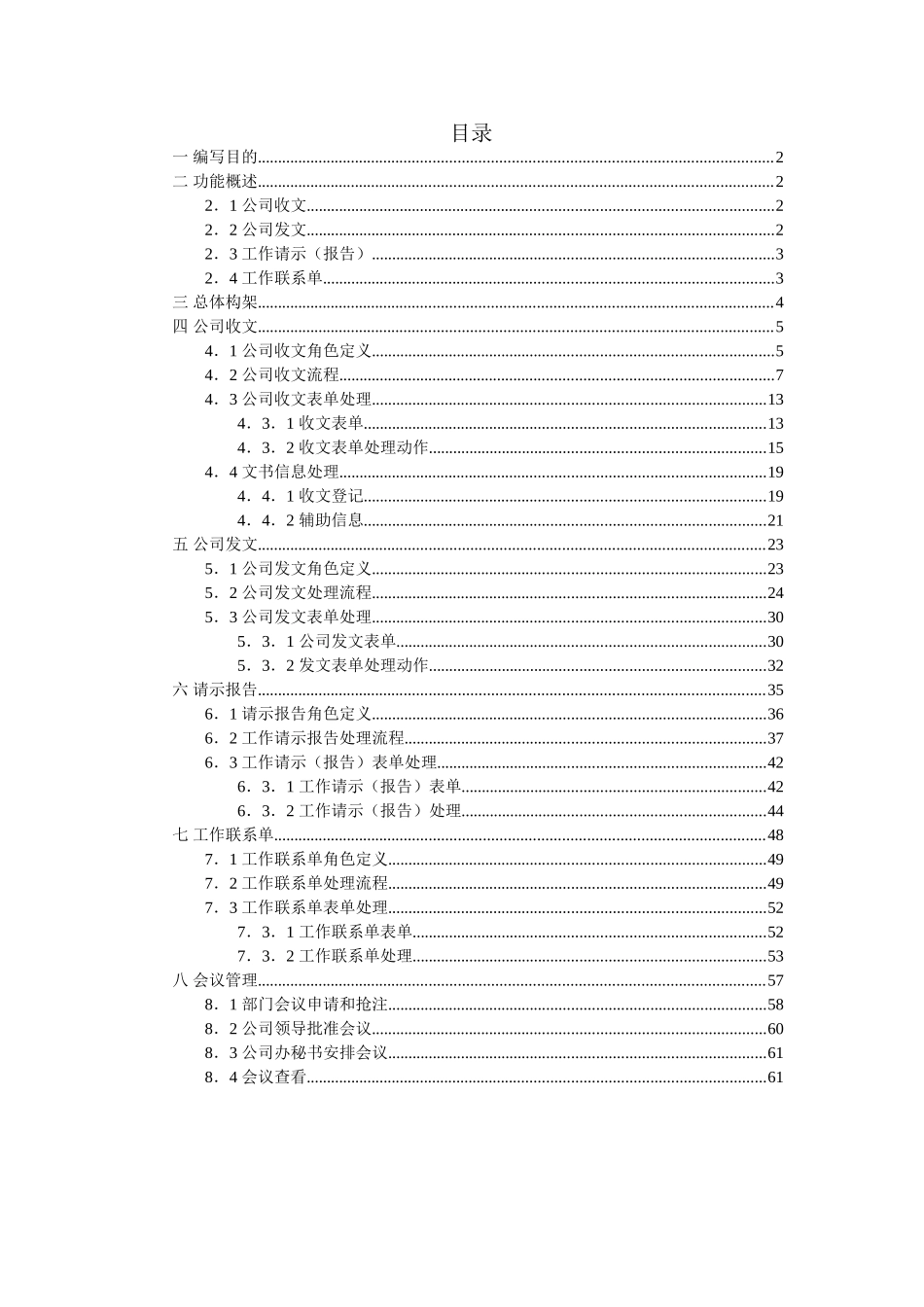 行政文件与办公事务管理系统_第2页