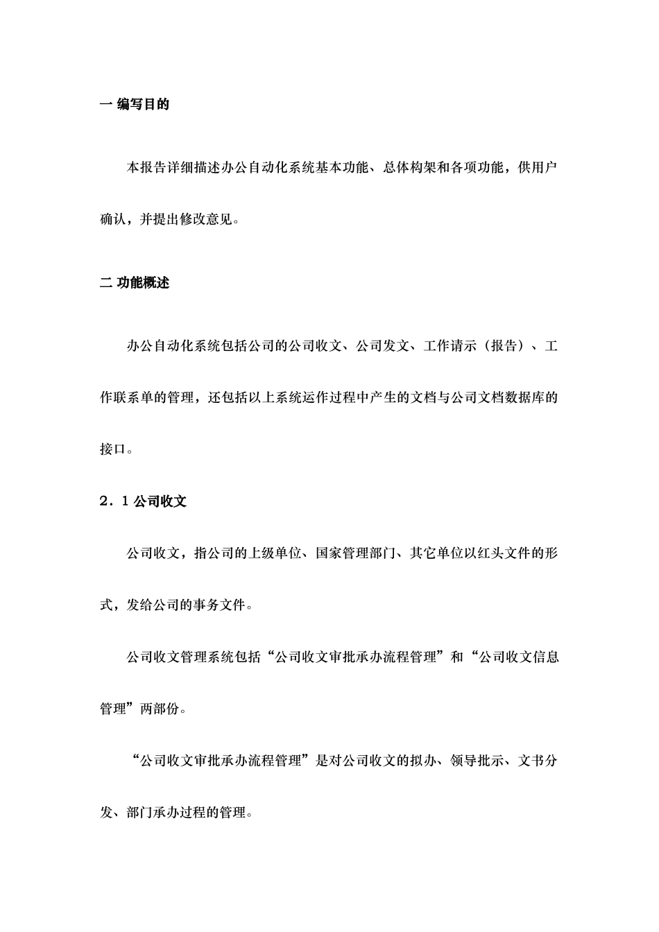 行政文件与办公事务管理系统_第3页