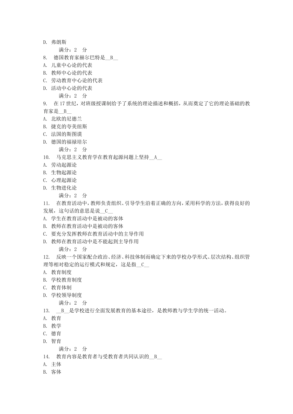 福师11春学期《教育学》在线作业一_第2页