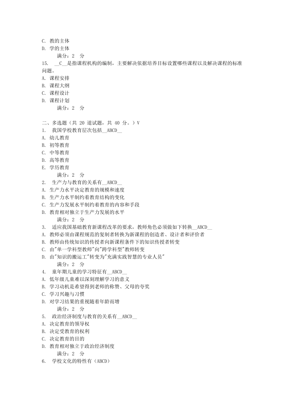 福师11春学期《教育学》在线作业一_第3页