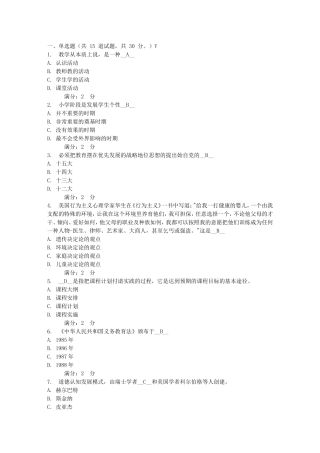 福师11春学期《教育学》在线作业一
