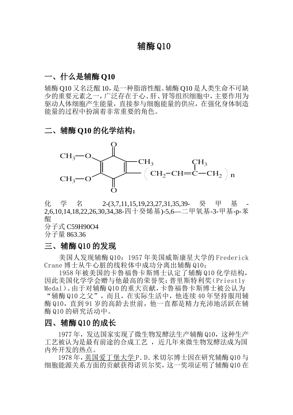 辅酶Q10知识_第1页