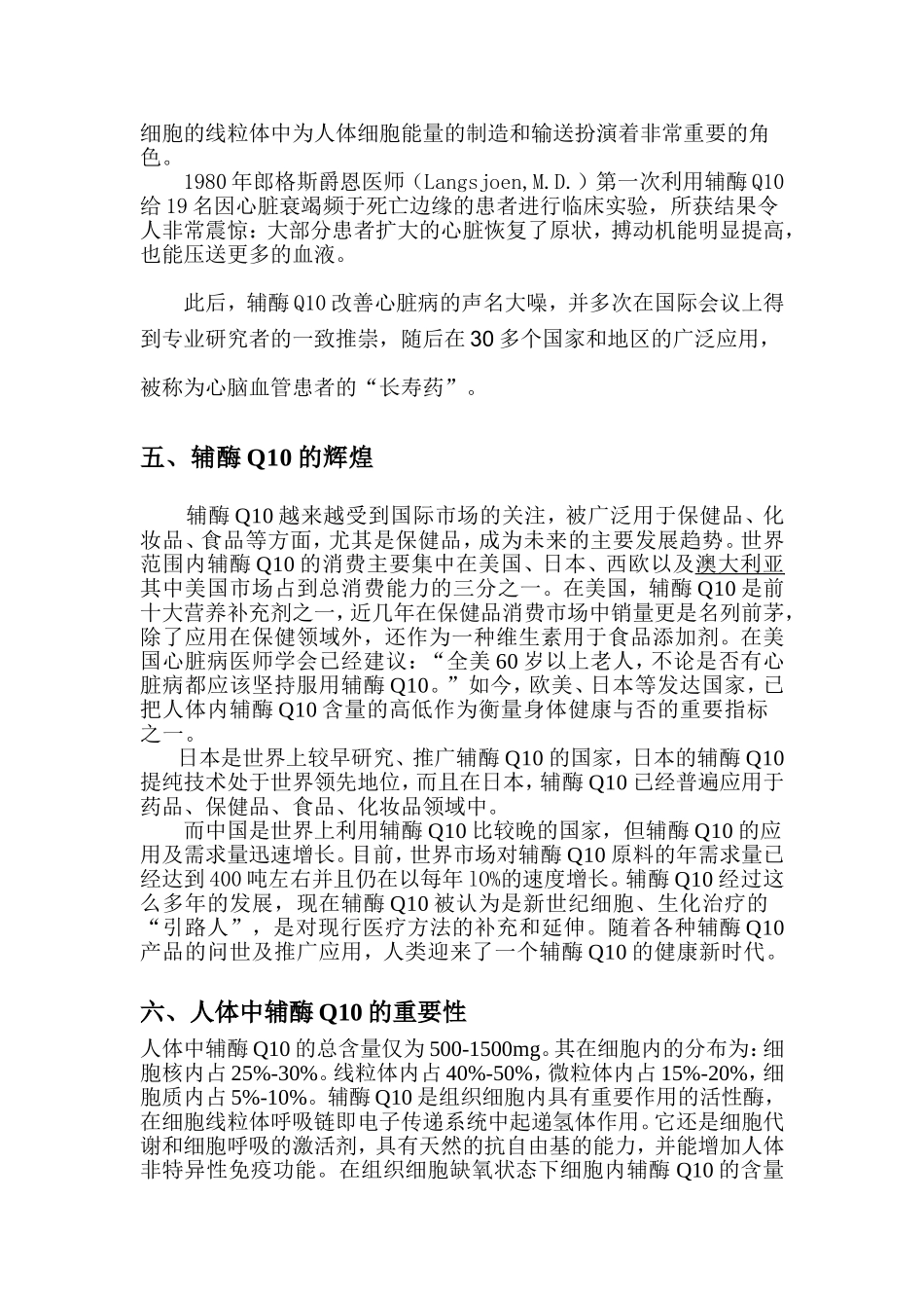 辅酶Q10知识_第2页