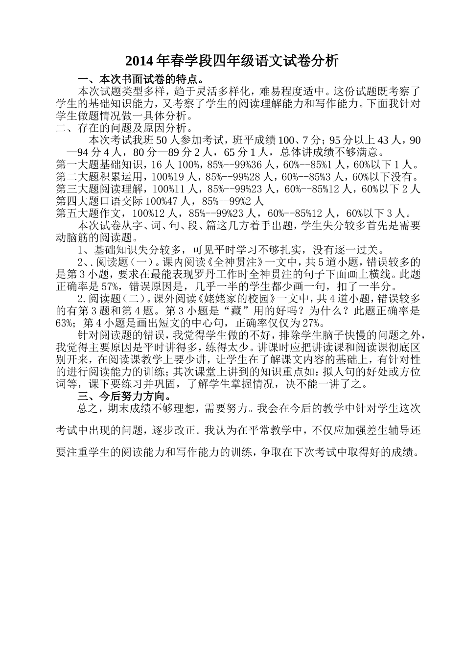 李素芬试卷分析_第1页