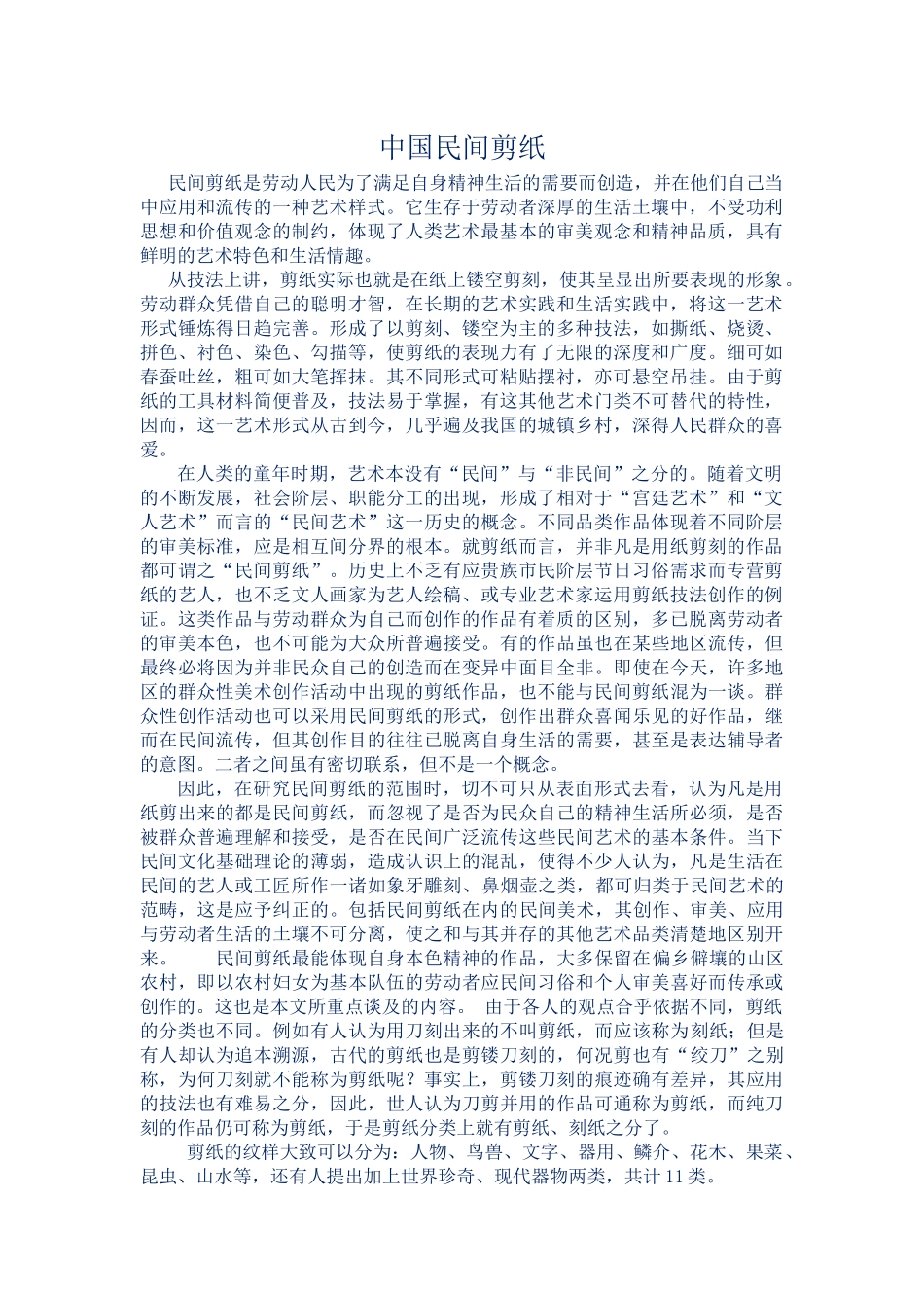 中国民间剪纸_第1页