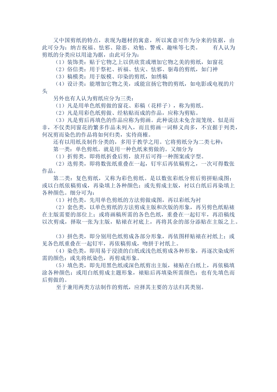 中国民间剪纸_第2页