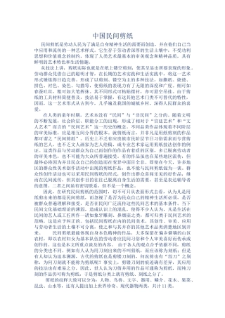 中国民间剪纸