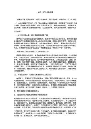 课改论文Word97-2003文档