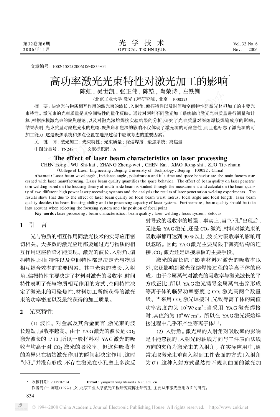 高功率激光光束特性对激光加工的影响_第1页