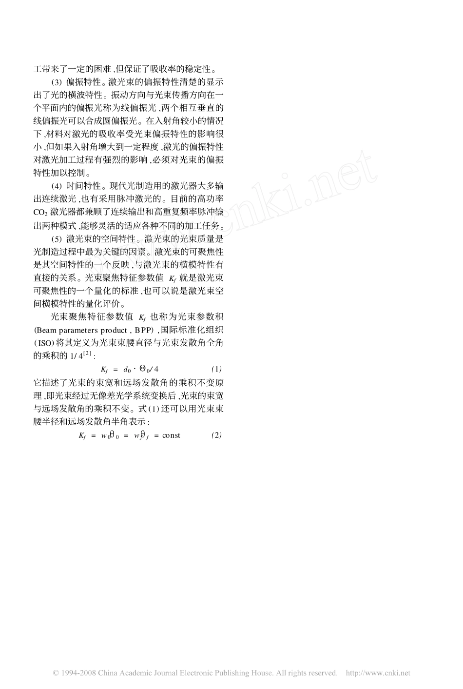 高功率激光光束特性对激光加工的影响_第2页