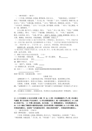 曹刿论战中考题汇编