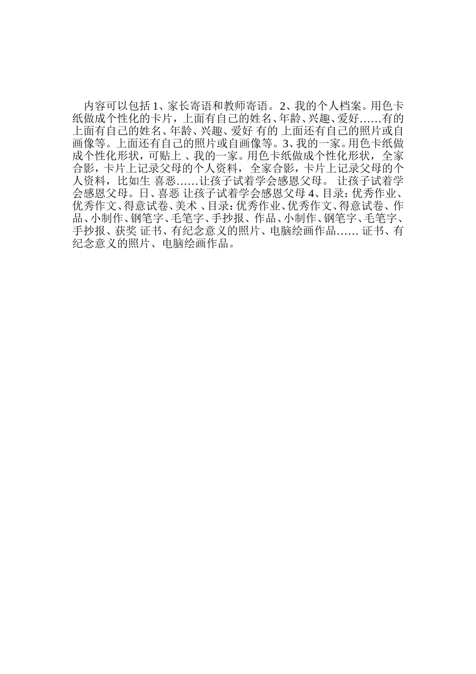 学生成长的档案_第3页