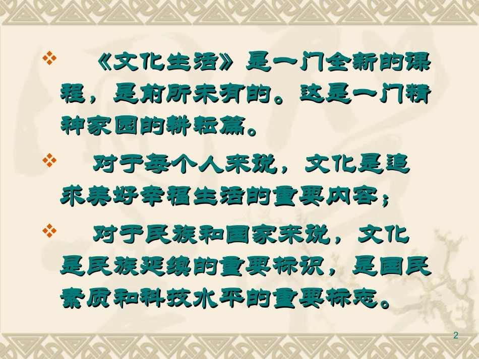 【文化生活怎样教】_第2页
