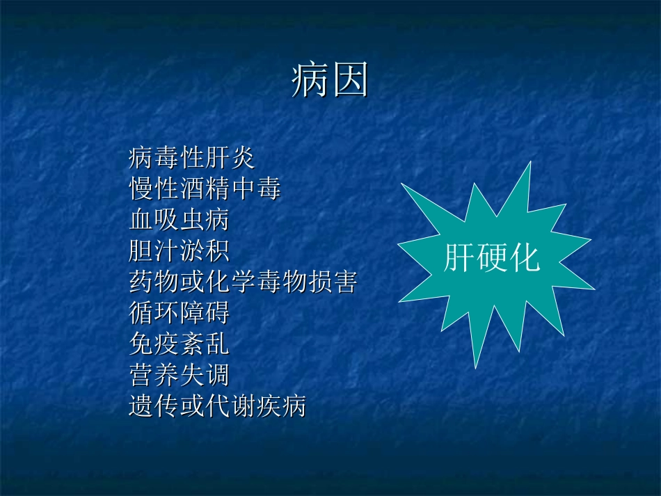 肝硬化的健康教育_第3页