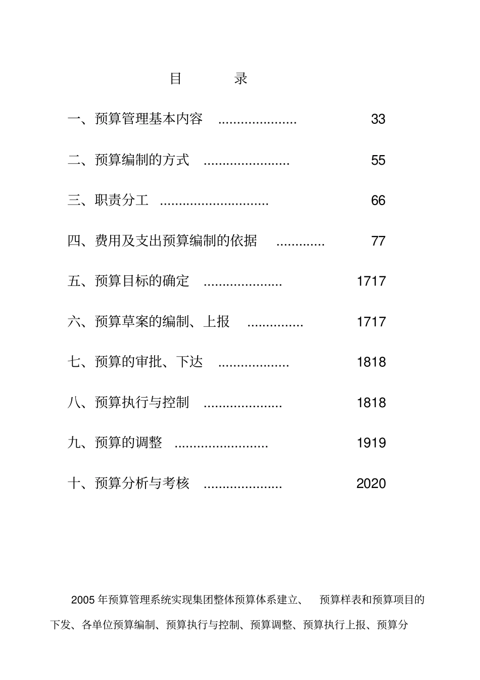 4s店预算管理制度_第2页