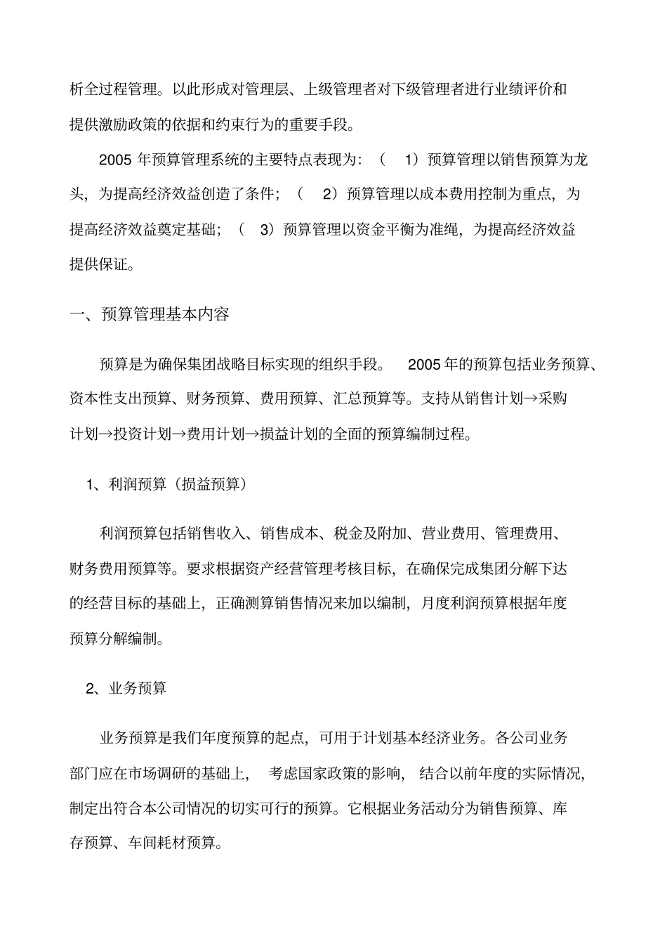 4s店预算管理制度_第3页