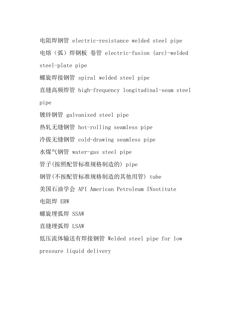 钢管方面英语词汇_第2页