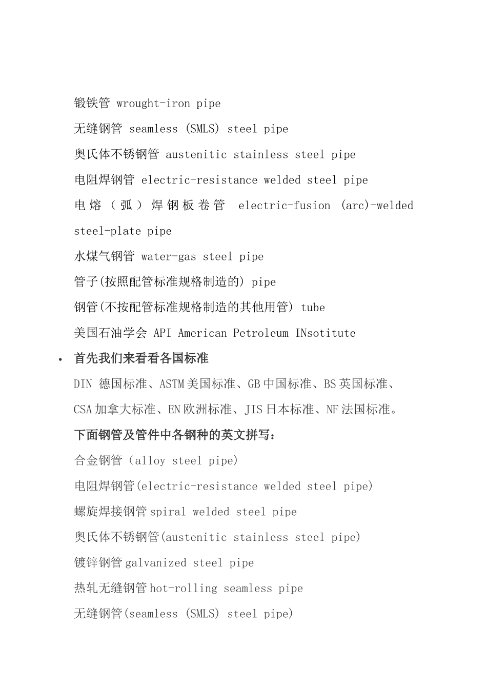 钢管方面英语词汇_第3页