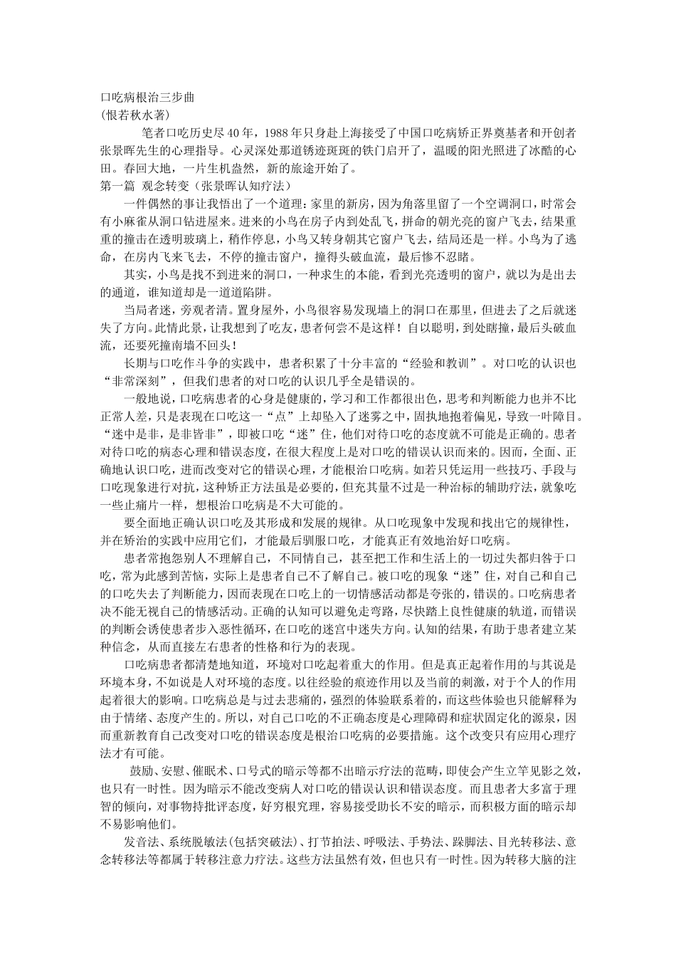 口吃病根治三步曲(恨若秋水著)_第1页