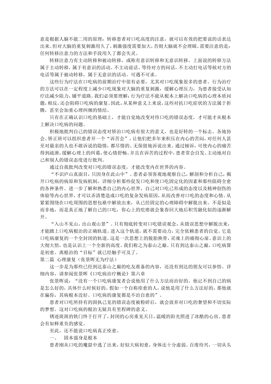 口吃病根治三步曲(恨若秋水著)_第2页