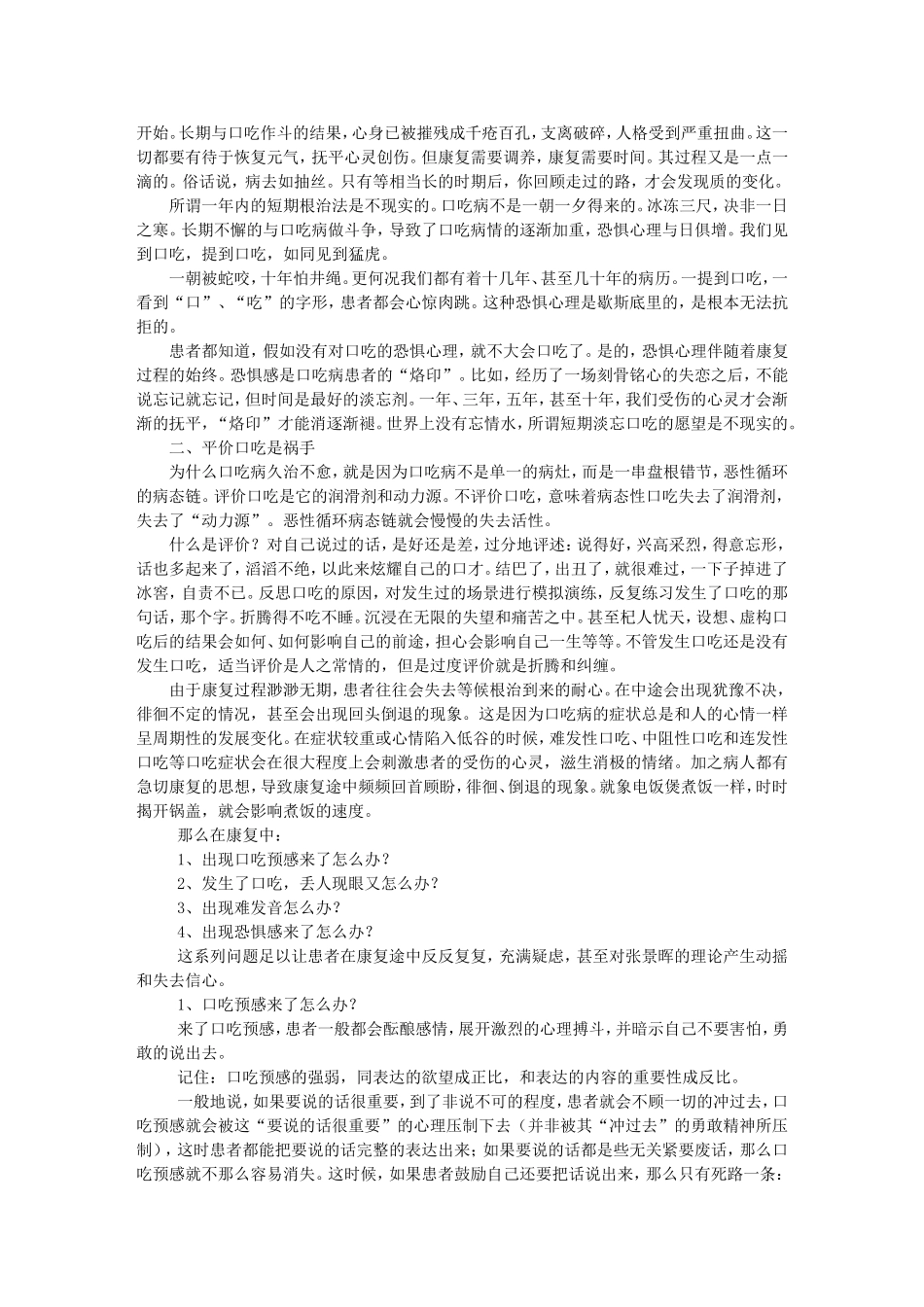 口吃病根治三步曲(恨若秋水著)_第3页
