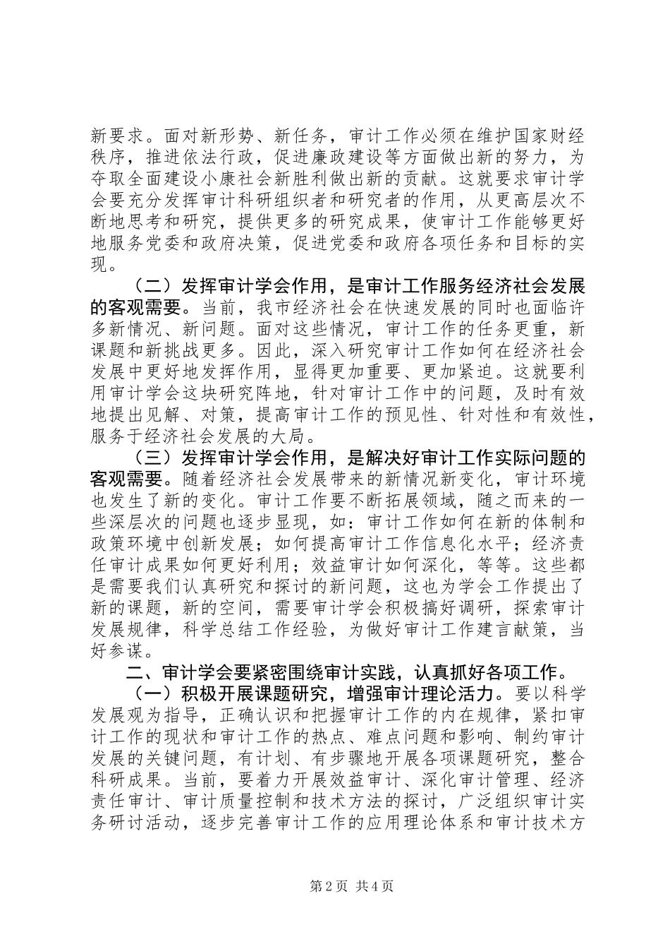 会长在审计代表大会讲话_第2页